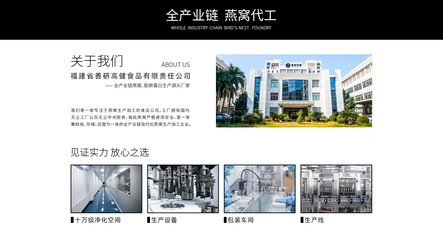 善研高健ODM|OEM代工工厂 揭秘燕窝生产与投资咨询的深层关联