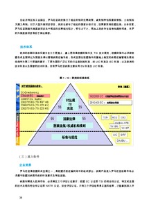 德勤咨询 轨道交通产业投资促进报告及投资咨询服务