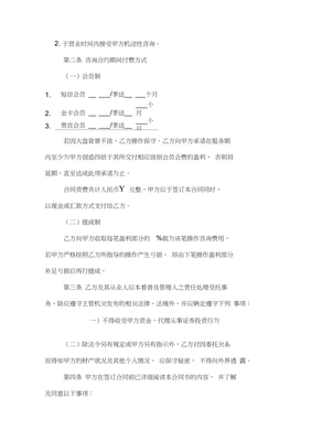 投资咨询服务合同范本